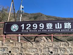 -北京十三陵国家森林公园蟒山景区