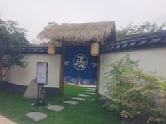 -御泉湾养生汤泉