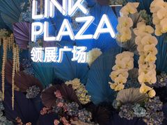 -天河领展广场