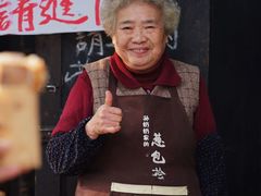 -孙奶奶葱包桧