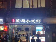 门面-乌江鱼杭帮菜(西湖店)