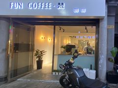 门面-FUN COFFEE
