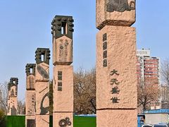 -元大都城垣遗址公园