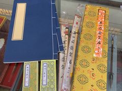 -王一品斋笔庄(总店)