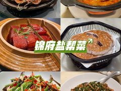-锦府盐帮·私宴(赛特店)