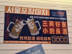 -首尔烤肉大排档(合生汇店)