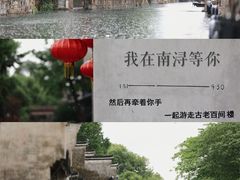 -南浔古镇