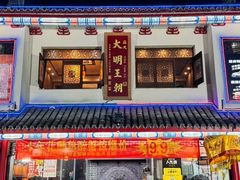 -应天大明王朝·南京菜(中山陵店)