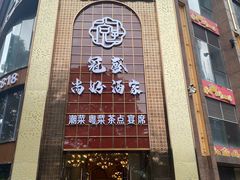 -南洋冠盛酒店(广州天河公园地铁站店)
