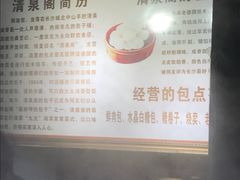 -清泉阁包子铺(中山路店)
