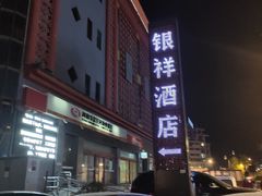 -鼓楼夜市