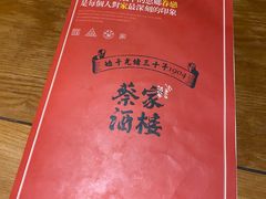 -蔡家酒楼(一德街店)