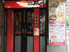 -鹤桥风月(梅田)