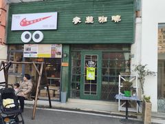 -参差咖啡(水果湖公园店)