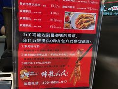 菜单-降龙爪爪(建设路2店)