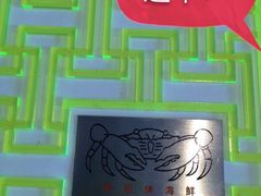 -无招牌海鲜餐厅(滨海艺术中心店)