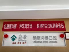-泰康拜博口腔(鹭集门诊部)