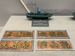 -中国人民解放军海军博物馆