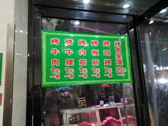 -老白家怡贵园烤肉