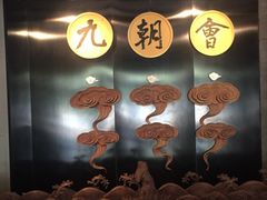 门面-九朝会昆曲·宴(望京店)