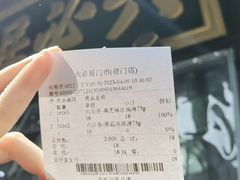 账单-六必居(前门店)