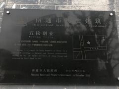 -南通濠河风景名胜区