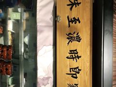 -长安记·大美陕菜(大族广场店)