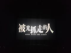 -博纳国际影城(乐和城店)