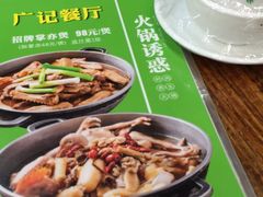 -广记餐厅(万福路店)