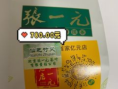 -张一元(总店)