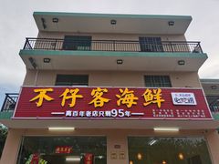 门面-琼大师东方烤乳猪(亚特兰蒂斯店)
