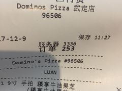 账单-达美乐比萨(武定店)