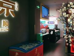 -京熹顺·老北京百年铜锅涮肉(百家湖1912店)