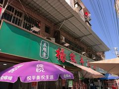 -杨家牛肉汤(淮建路店)