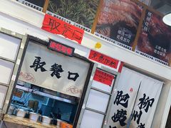 -柳州肥姨妈大骨螺蛳粉(万达中心店)