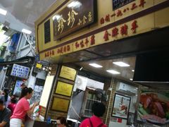 门面-珍珍小食店(西华路店)
