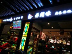 -西关味(大卫城店)