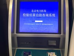 -北京电力医院