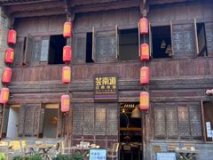 -芸南道·过桥米线(昆明老街旗舰店)