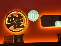 -渝蛙馆(九霄梦天地店)