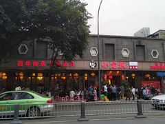 门面-小龙坎火锅(双林店)