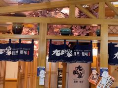 -九田家黑牛烤肉料理(华侨城店)