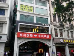 -麦当劳(一德路店)