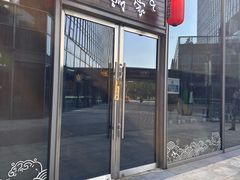 -诚家·日式烧鸟·深夜食堂(虹桥天街店)