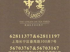 名片-申宴酒楼(王子百货店)