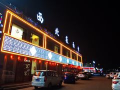 -西北莜面村(右玉店)