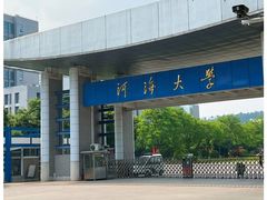-河海大学(常州校区)