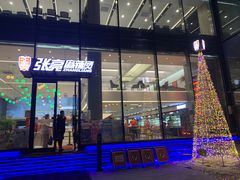 门面-张亮麻辣烫(哈尔滨金爵万象店)