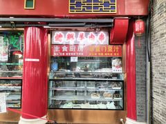 门面-白魁老号饭庄(交道口店)