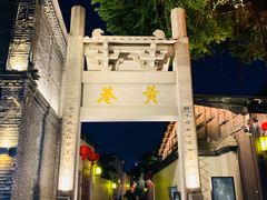 -三坊七巷历史文化街区